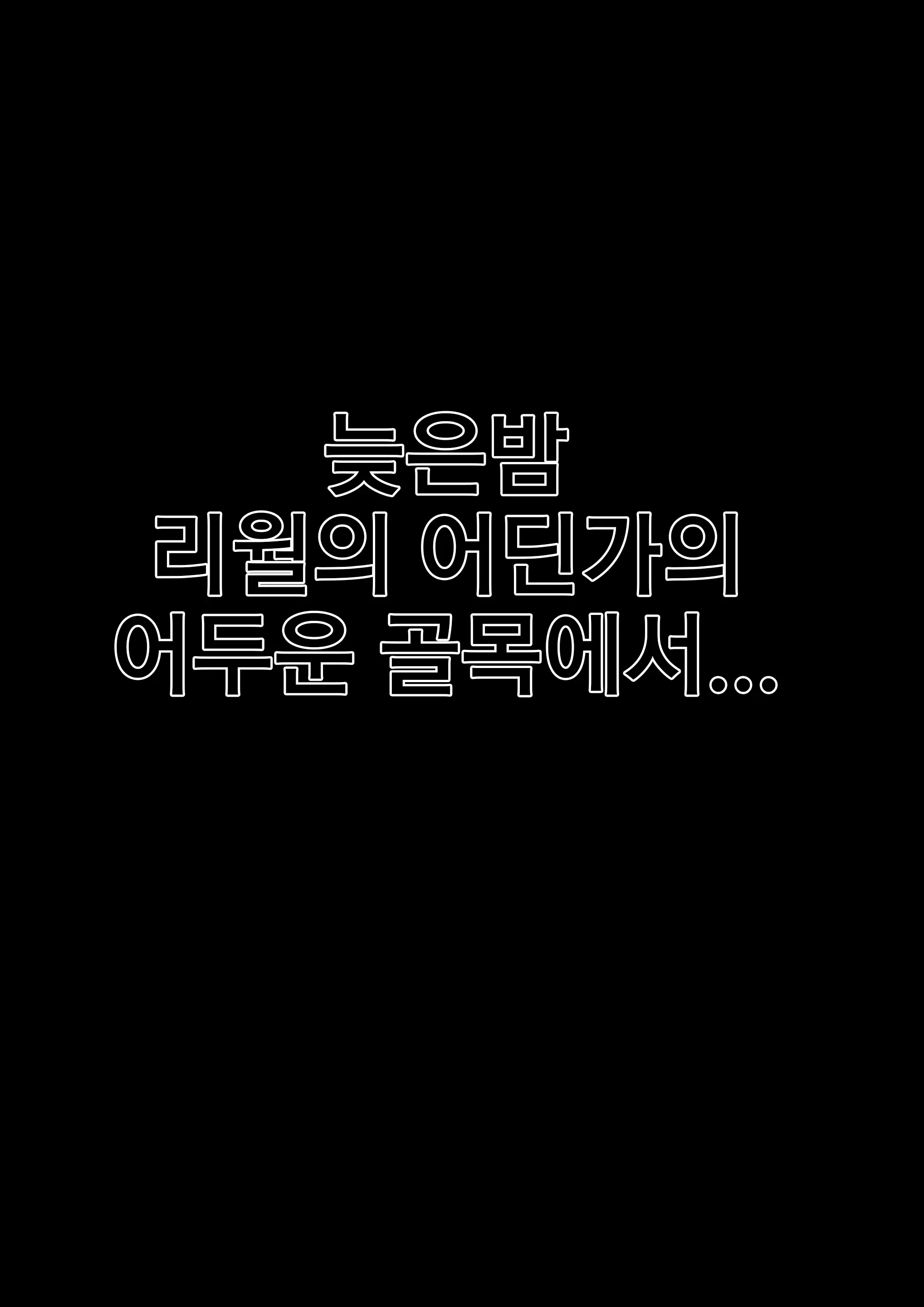 Invisible Guardian Yelan. 비밀의 수호자 야란